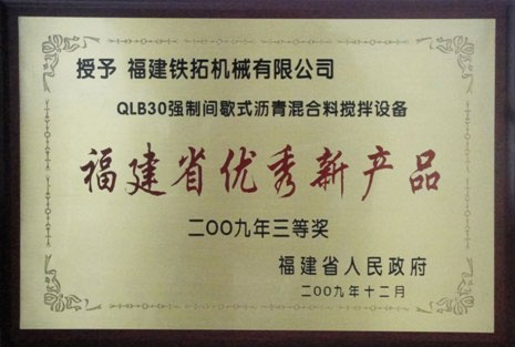 福建省優(yōu)秀新產品